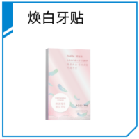焕白牙贴