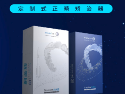 Smartee正雅航天版-定制式牙齿隐形正畸矫治器-量齿定制图1