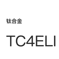 钛合金 TC4ELI