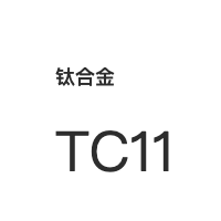钛合金 TC11