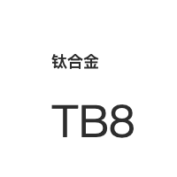 钛合金 TB8