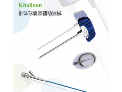 Kballoon椎体球囊图1